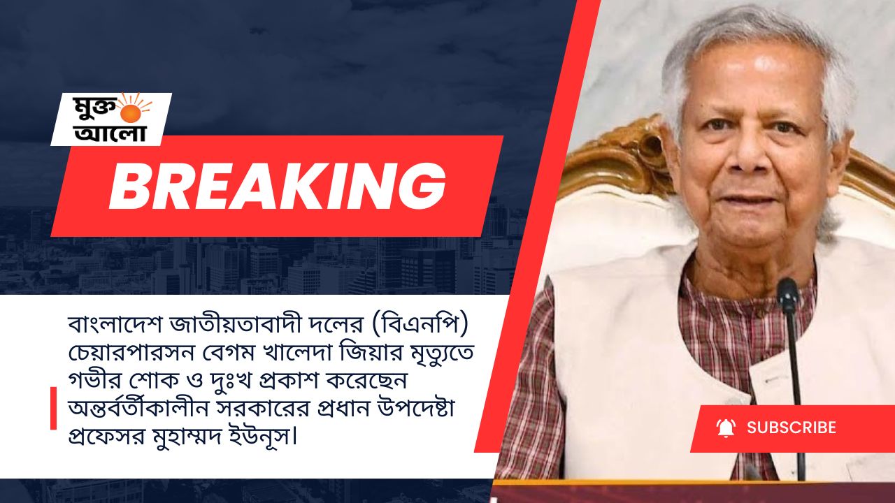 খালেদা জিয়ার ইন্তেকালে জাতি হারালো এক মহান অভিভাবক: প্রধান উপদেষ্টা