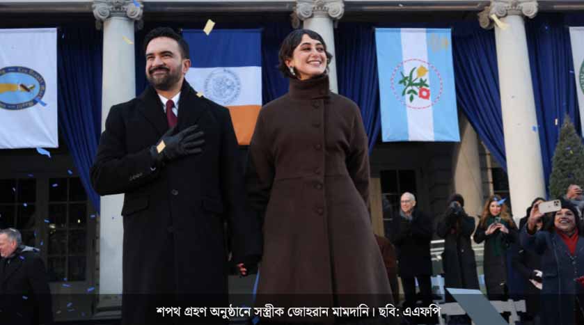 সবার জন্য উদাহরণ হবে: জোহরান মামদানি